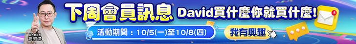 20261002 下周會員訊息 728x90.JPG (圖)